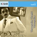 Thoongathe Thambi Thoongathe movie Poster Thoongathe Thambi Thoongathe movie poster