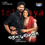 Thotti Jaya movie Poster Thotti Jaya movie poster