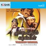 Thudikkum Karangal movie Poster Thudikkum Karangal movie poster