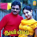 Thullal movie Poster Thullal movie poster