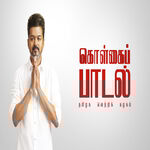 TVK Kolgai Paadal movie Poster TVK Kolgai Paadal movie poster