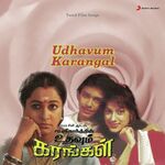 Udavum Karangal movie Poster Udavum Karangal movie poster
