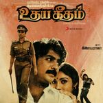 Udhaya Geetham movie Poster Udhaya Geetham movie poster
