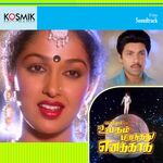 Ulagam Piranthathu Enakkaga movie Poster Ulagam Piranthathu Enakkaga movie poster