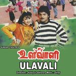 Ulavali movie Poster Ulavali movie poster