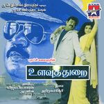 Ulavuthurai movie Poster Ulavuthurai movie poster