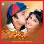 Ullathai Allitha movie Poster Ullathai Allitha movie poster
