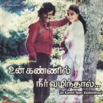 Un Kannil Neer Vazhinthaal movie Poster Un Kannil Neer Vazhinthaal movie poster