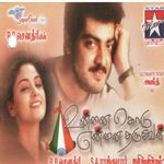 Unnai Kodu Ennai Tharuven movie Poster Unnai Kodu Ennai Tharuven movie poster