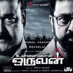 Unnai Pol Oruvan movie Poster Unnai Pol Oruvan movie poster