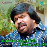 Uravai Kaatha Kili movie Poster Uravai Kaatha Kili movie poster