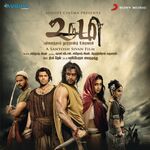 Urumi movie Poster Urumi movie poster