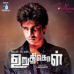 Uruthikol movie Poster Uruthikol movie poster