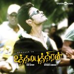 Uthama Puthiran movie Poster Uthama Puthiran movie poster