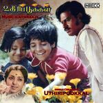 Uthiripookkal movie Poster Uthiripookkal movie poster