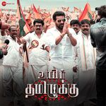 Uyir Thamizhukku movie Poster Uyir Thamizhukku movie poster