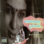 Vaigarai Pookkal movie Poster Vaigarai Pookkal movie poster