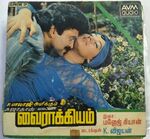 Vairagyam movie Poster Vairagyam movie poster