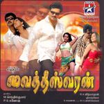 Vaitheeswaran movie Poster Vaitheeswaran movie poster