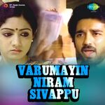 Varumayin Niram Sivappu movie Poster Varumayin Niram Sivappu movie poster