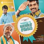 Varuthapadatha Vaalibar Sangam movie Poster Varuthapadatha Vaalibar Sangam movie poster