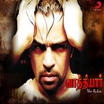 Vathiyar movie Poster Vathiyar movie poster
