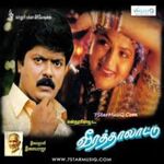 Veera Thalattu movie Poster Veera Thalattu movie poster