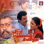 Veeram Velanja Mannu movie Poster Veeram Velanja Mannu movie poster