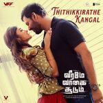 Veerame Vaagai Soodum movie Poster Veerame Vaagai Soodum movie poster