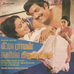 Veetula Raman Veliyila Krishnan movie Poster Veetula Raman Veliyila Krishnan movie poster