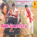 Velai Kidaichiduchu movie Poster Velai Kidaichiduchu movie poster