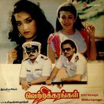 Vetri Karangal movie Poster Vetri Karangal movie poster