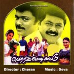 Vetri Kodi Kattu movie Poster Vetri Kodi Kattu movie poster