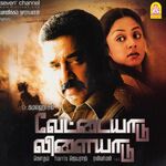 Vettaiyaadu Vilaiyaadu movie Poster Vettaiyaadu Vilaiyaadu movie poster