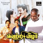 Vettri Vizhaa movie Poster Vettri Vizhaa movie poster
