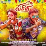 Visiri movie Poster Visiri movie poster