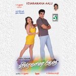 Vivaramana Aalu movie Poster Vivaramana Aalu movie poster