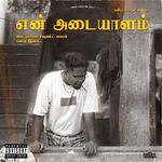 Yan Adaiyalam movie Poster Yan Adaiyalam movie poster