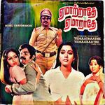 Yematrathe Yemarathe movie Poster Yematrathe Yemarathe movie poster