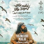 Yezhu Kadal Yezhu Malai movie Poster Yezhu Kadal Yezhu Malai movie poster