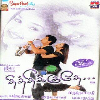 Thithikuthe movie poster