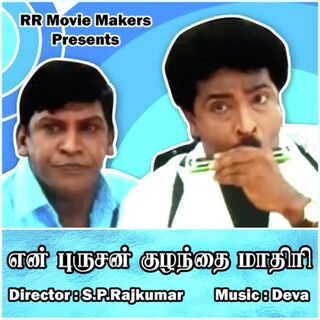 En Purushan Kuzhandhai Maadhiri movie poster